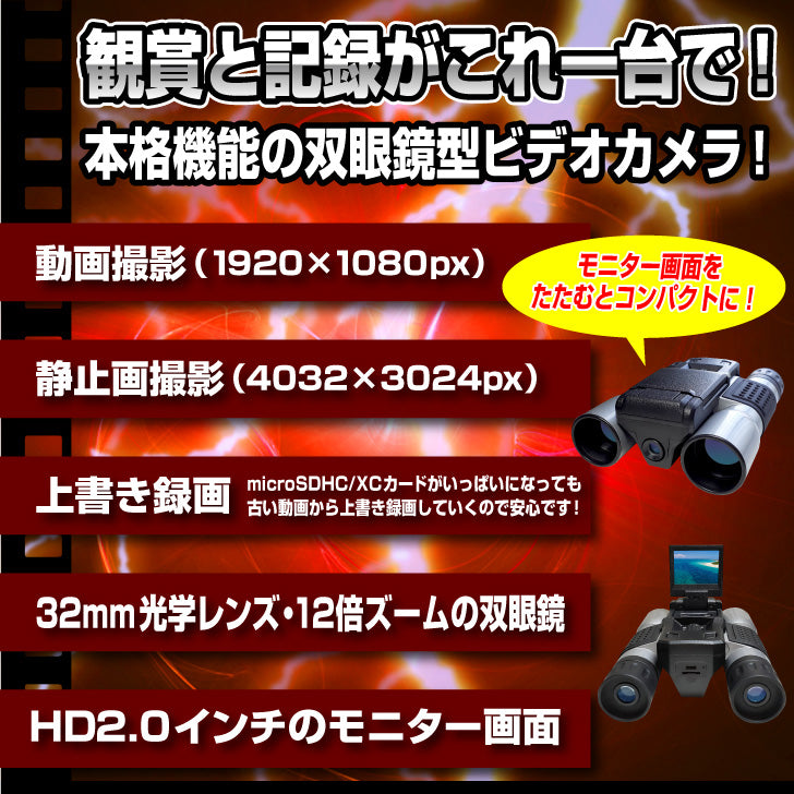 匠ブランド 双眼鏡型カメラ 望遠 光学12倍ズーム 高画質 32GB microSDカード LandMaster ランドマスター TK-SGK-02