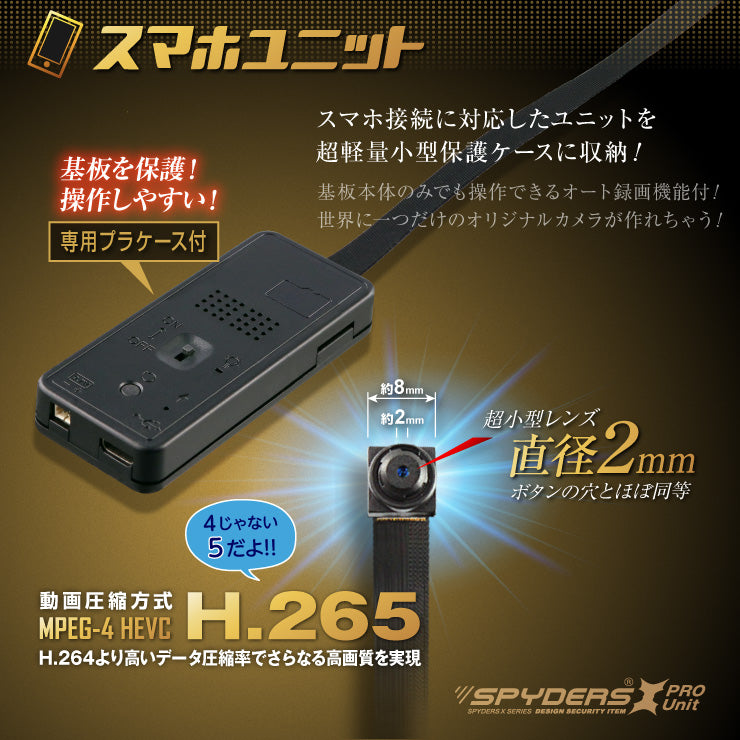 スパイダーズX PRO 小型カメラ 基板完成実用ユニット1080P H.265 スマホ操作 256GB対応 UT-126