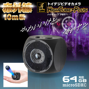 匠ブランド トイデジ型カメラ 超小型 トイカメラ wifi 高画質 長時間録画録音 隠しカメラ スパイカメラ 強力赤外線 不可視赤外線 赤外線暗視補正 超広角レンズ 写真撮影  High Cube-Plus ハイキューブプラス TK-TOI-26