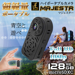 匠ブランド ハイポータブルカメラ ポータブル型カメラ 超小型 超軽量 wifi 高画質 隠しカメラ スパイカメラ 強力赤外線 不可視赤外線 超広角レンズ 写真撮影 『MAJESTR』（マジェスター）TK-HIP-01