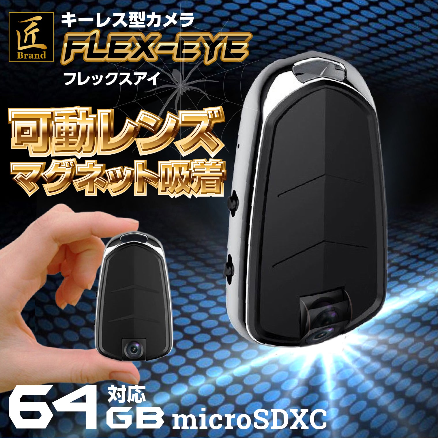 匠ブランド キーレス型カメラ 小型カメラ 高画質 長時間録画録音