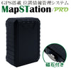 ドンデ リアルタイム GPS 追跡 装置 WCDMA・GSM（グローバルローミング対応）MapSTationPRO マップステーションプロ MPL01 (6ヶ月利用分込み)