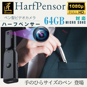 匠ブランド ペン型カメラ レーザーポインター型 小型カメラ 高画質 長時間録画録音 隠しカメラ スパイカメラ 防犯カメラ ボイスレコーダー バレない クリップカメラ　上書き　カモフラージュ 『Half Penser』(ハーフペンサー)TK-PEN-29