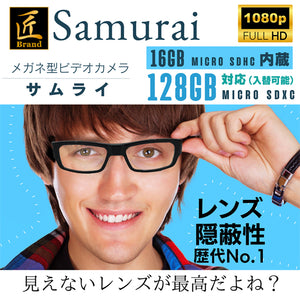 匠ブランド メガネ型カメラ 隠しカメラ 小型カメラ 高画質 長時間録画録音 スパイカメラ 目線と同じ センターカメラレンズ レンズが見えない 128GB SDカード 『Samurai』（サムライ）TK-GLA-21