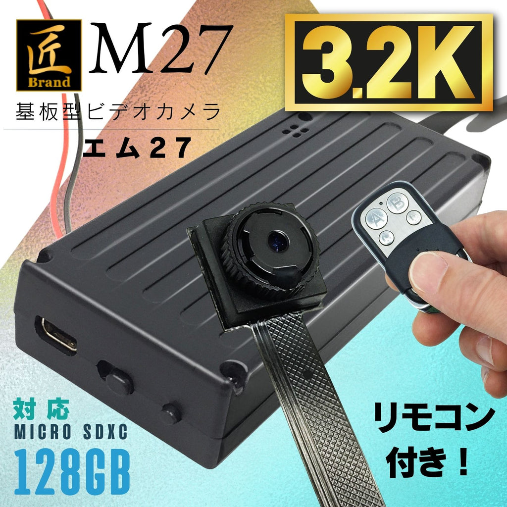 匠ブランド 基板型カメラ 基板カメラ 基板ユニット　3.2K画像 小型カメラ wifi 3.2K 自作 高画質 長時間録画録音 隠しカメラ スパイカメラ 隠し撮り スマホ連動 『M27』 (エム27) TK-MOD-27