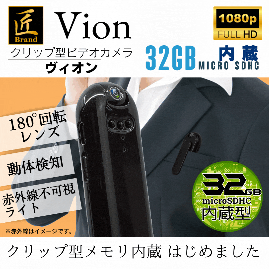 匠ブランド クリップ型カメラ 小型カメラ 高画質 長時間録画録音