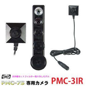 サンメカトロニクス Wi-Fi機能搭載液晶付レコーダー PMC-7 対応 ネジ・ボタン型デジタルCMOSカメラ 赤外線カットフィルター取り外しモデル フルHDカメラ  PMC-3IR