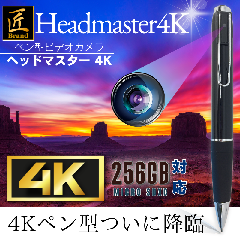 匠ブランド ペン型カメラ 小型カメラ 4K高画質 4K H265/HEVC 長時間録画録音 隠しカメラ スパイカメラ 防犯カメラ ボイスレコーダー バレない 上書き カモフラージュ Headmaster4K ヘッドマスター 4K TK-PEN-30