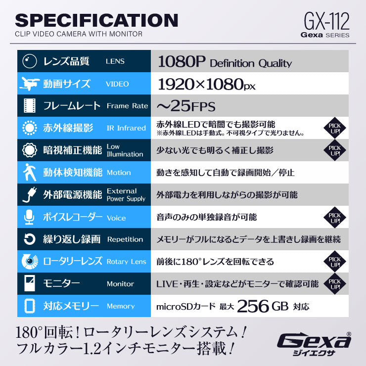 Gexa(ジイエクサ) モニター付クリップビデオカメラ 180度回転レンズ フルカラーモニター 赤外線 暗視補正 ボイスレコーダー 256GB対応 1080P GX-112