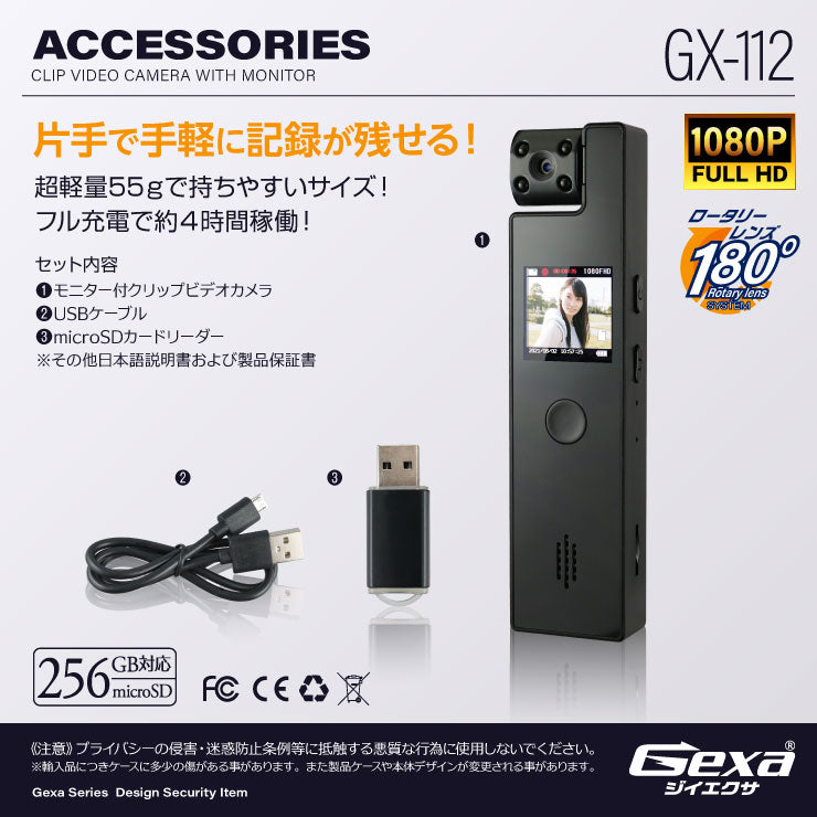 Gexa(ジイエクサ) モニター付クリップビデオカメラ 180度回転レンズ フルカラーモニター 赤外線 暗視補正 ボイスレコーダー 256GB対応 1080P GX-112