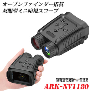 暗視スコープ（ナイトビジョン） – アーカムショップ本店
