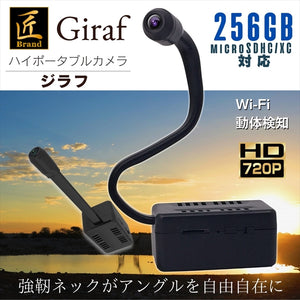 匠ブランド ハイポータブルカメラ ポータブル型カメラ 小型 軽量 wifi 高画質 隠しカメラ スパイカメラ 超広角レンズ 写真撮影 Giraf ジラフ TK-HIP-02