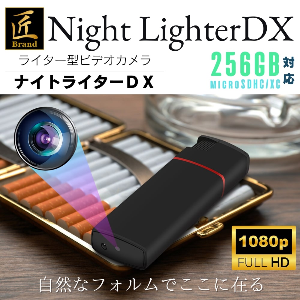 匠ブランドライター型ビデオカメラ 小型カメラ 高画質 長時間録画録音 隠しカメラ スパイカメラボイスレコーダー カモフラージュ Night LighterDX ナイトライターDX TK-LITR-07