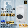 匠ブランド 小型ビデオカメラ PIRセンサー型 高画質 隠しカメラ スパイカメラ 赤外線暗視補正 写真撮影 Eye Sensor アイセンサー TK-PIR-01