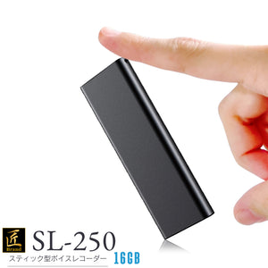 匠ブランド スティック型ボイスレコーダー ICレコーダー 長時間録音 防犯 ボイスレコーダー 16GB内蔵 上書き録音 MP3 Player 再生 カモフラージュ  SL-250 エスエル250