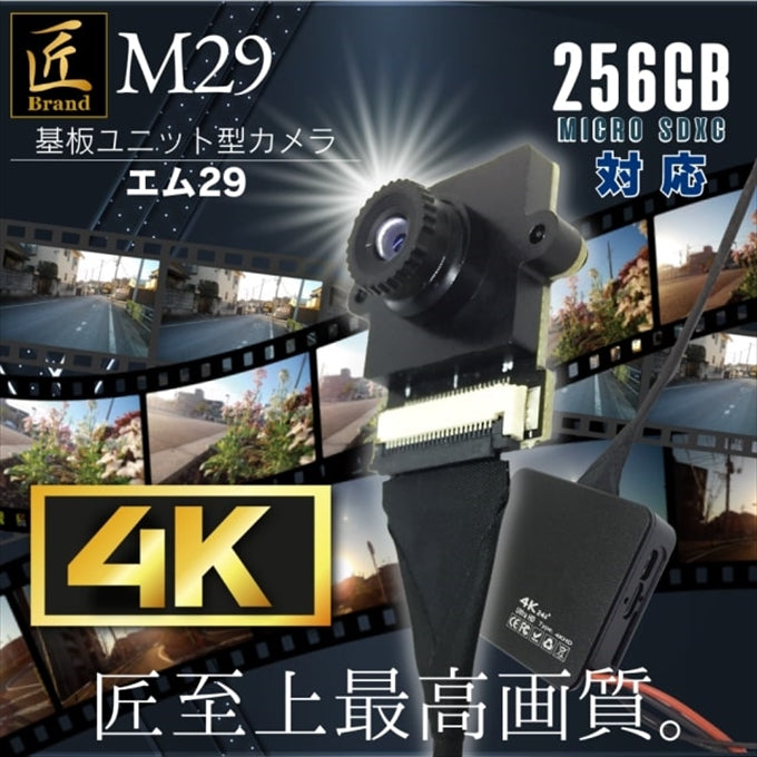 匠ブランド 基板型カメラ 基板カメラ 基板ユニット 4K画像 小型カメラ wifi 4K 自作 高画質 長時間録画録音 隠しカメラ スパイカメラ 隠し撮り M29 エム29 TK-MOD-29