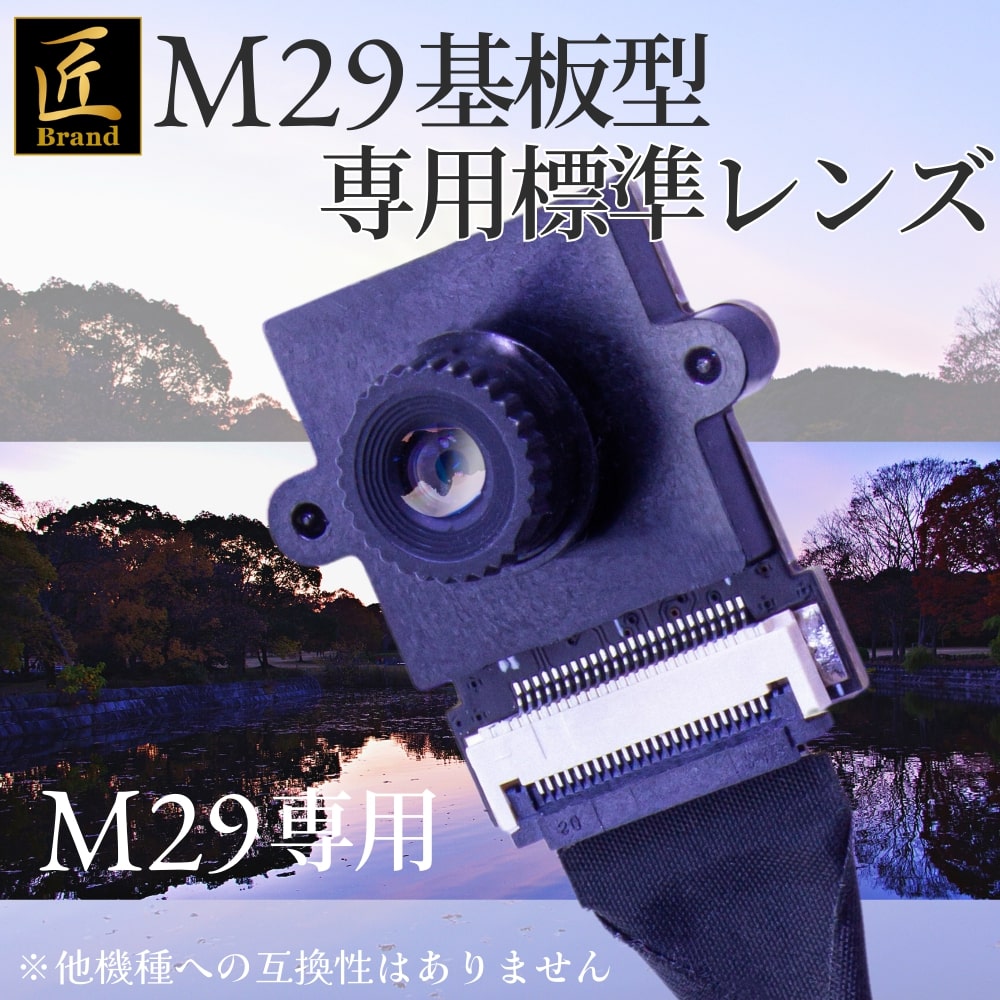 小型カメラ　基盤カメラ　４Ｋ　匠ブランド　M29 匠ブランド 基盤型カメラ 基板型カメラ 基板カメラ 基板型カメラ