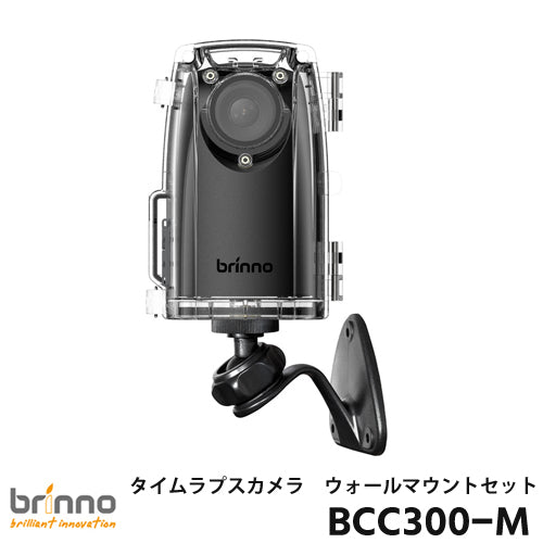 Brinno ブリンノ HDR タイムラプス カメラ TLC300 バンドルオプション