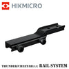HIKMICRO デジタルナイトビジョンスコープ THUNDER/CHEETAH共用 Rail System サンダー/チーター共用 レールシステム HIK0011